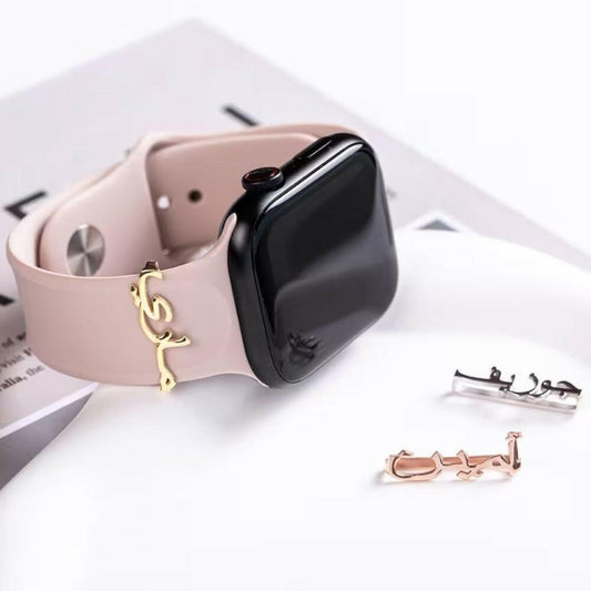 Personalised Arabic Name Apple Watch Charm Apple Watch Charms.